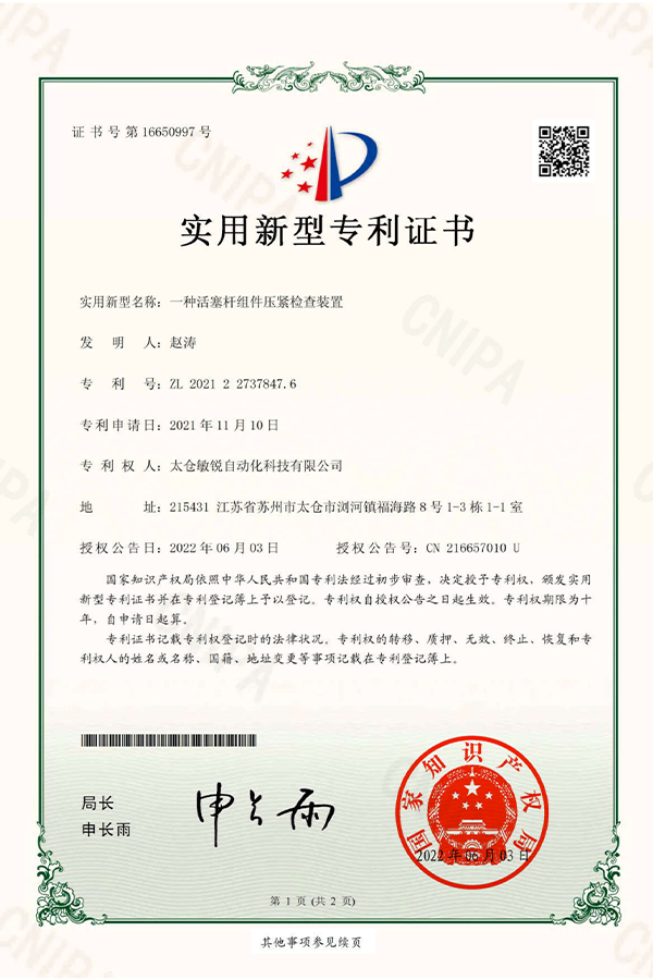 一种活塞杆组件压紧检查装置