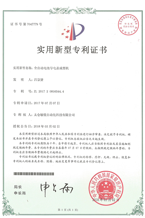 Conductive cap molding machine patent certificate