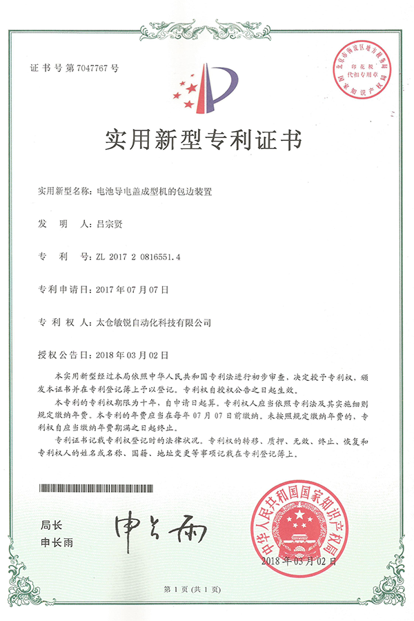 Patent certificate of hemming device